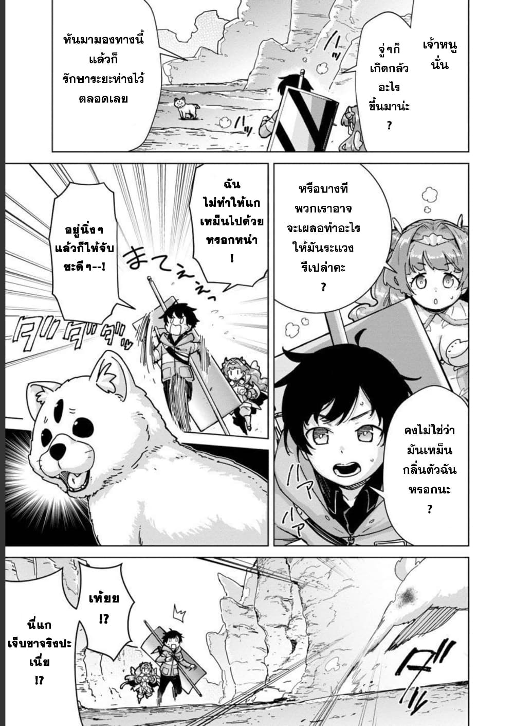 Mob kara Hajimaru Tansaku Eiyuutan page 10