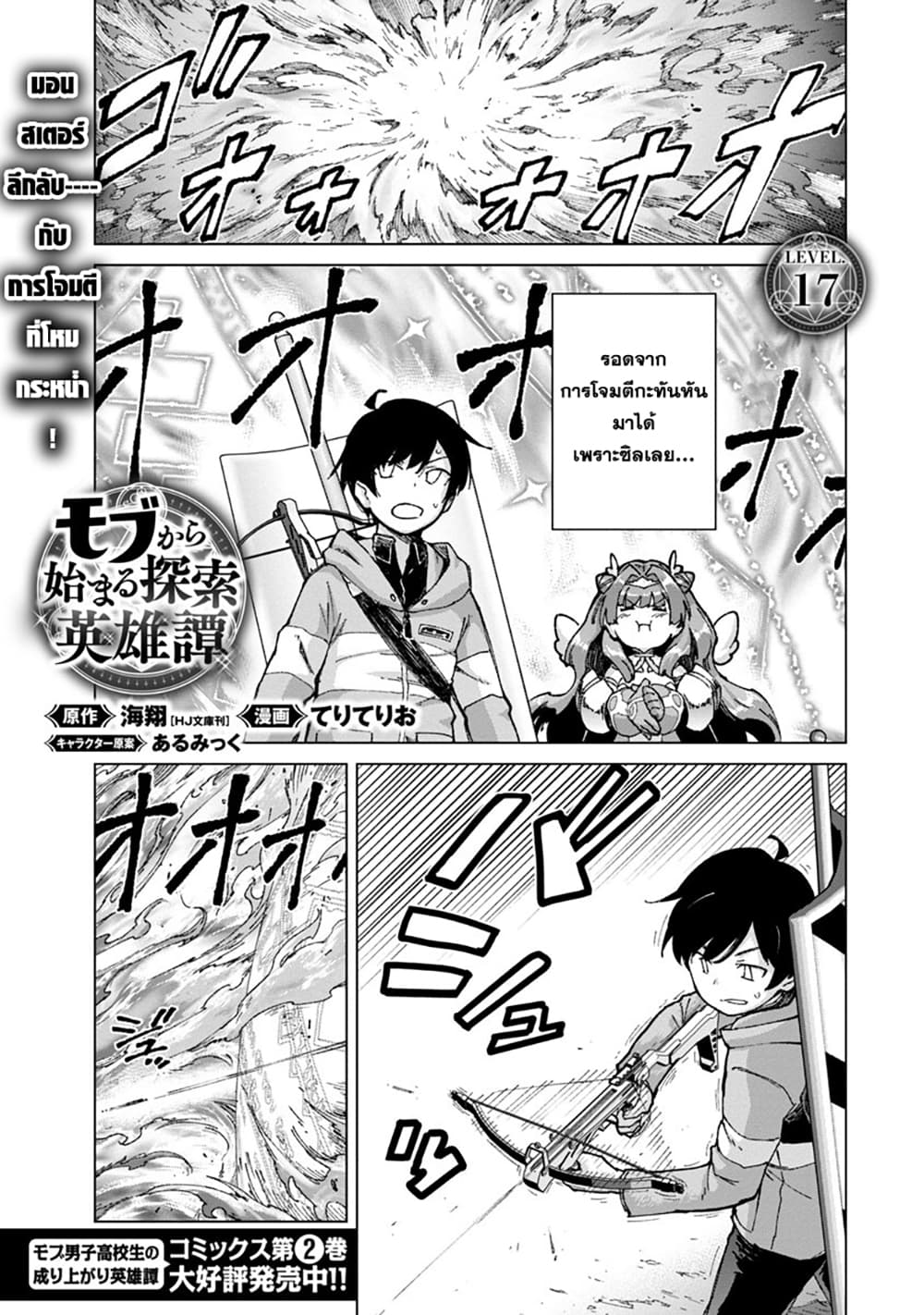 Mob kara Hajimaru Tansaku Eiyuutan page 3