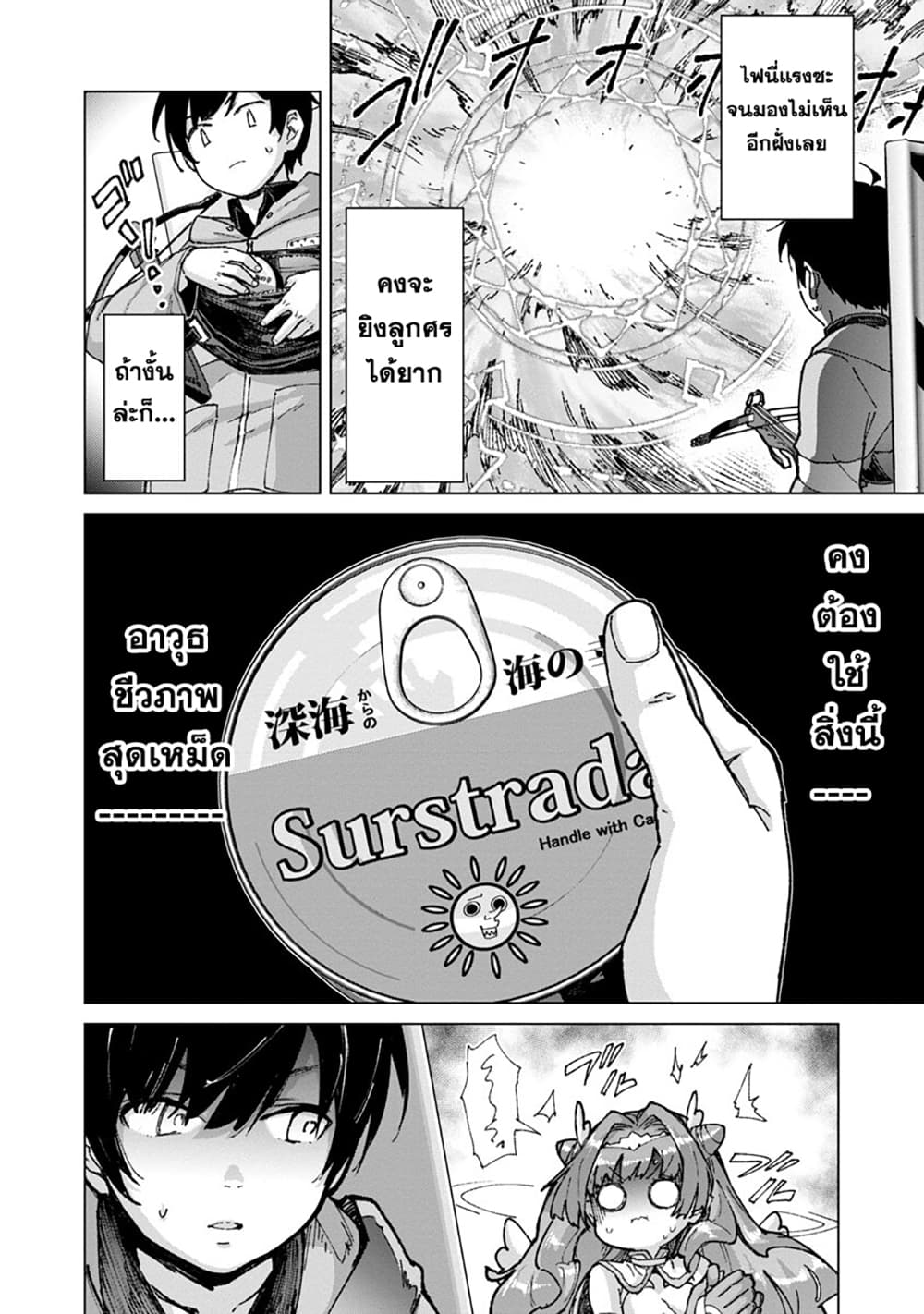 Mob kara Hajimaru Tansaku Eiyuutan page 4