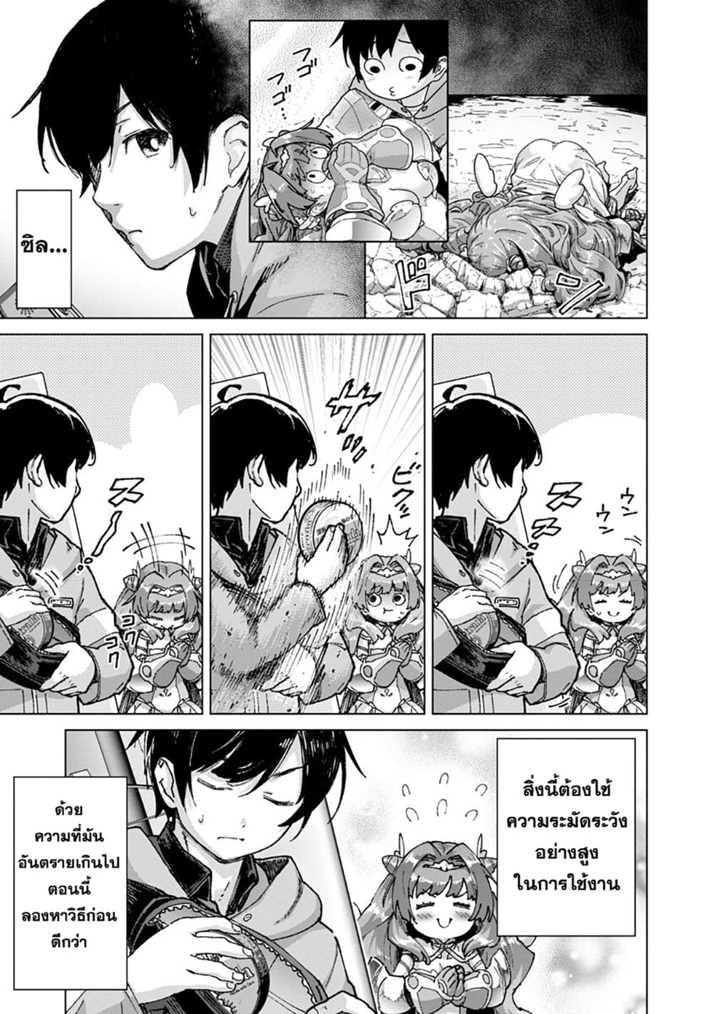 Mob kara Hajimaru Tansaku Eiyuutan page 5