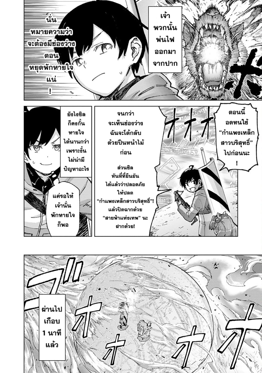 Mob kara Hajimaru Tansaku Eiyuutan page 6