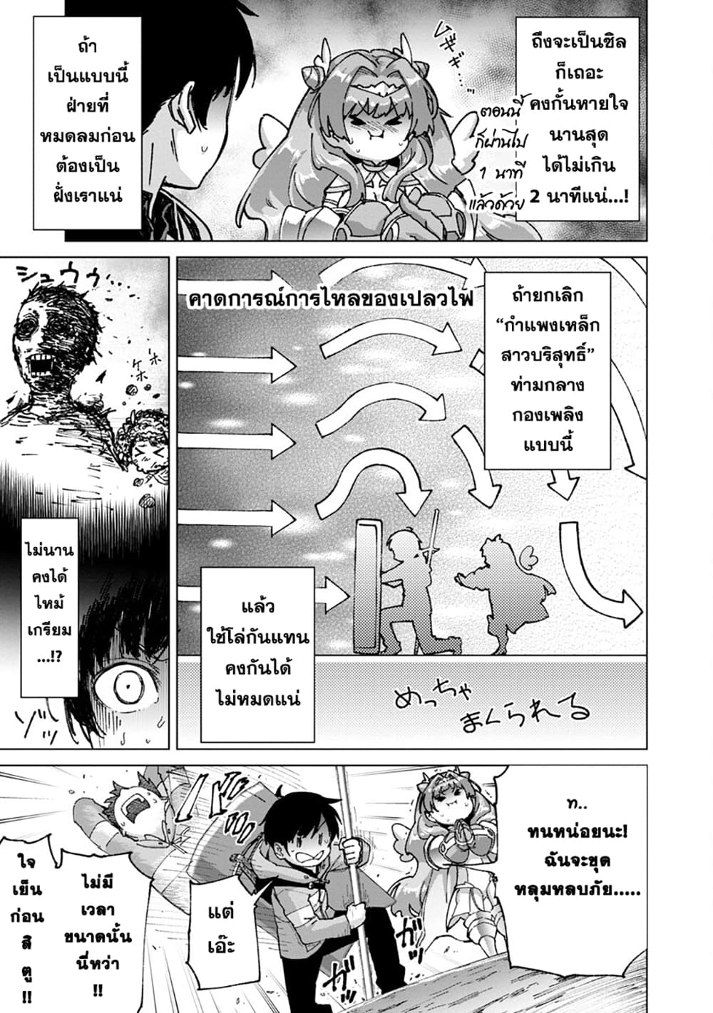 Mob kara Hajimaru Tansaku Eiyuutan page 9