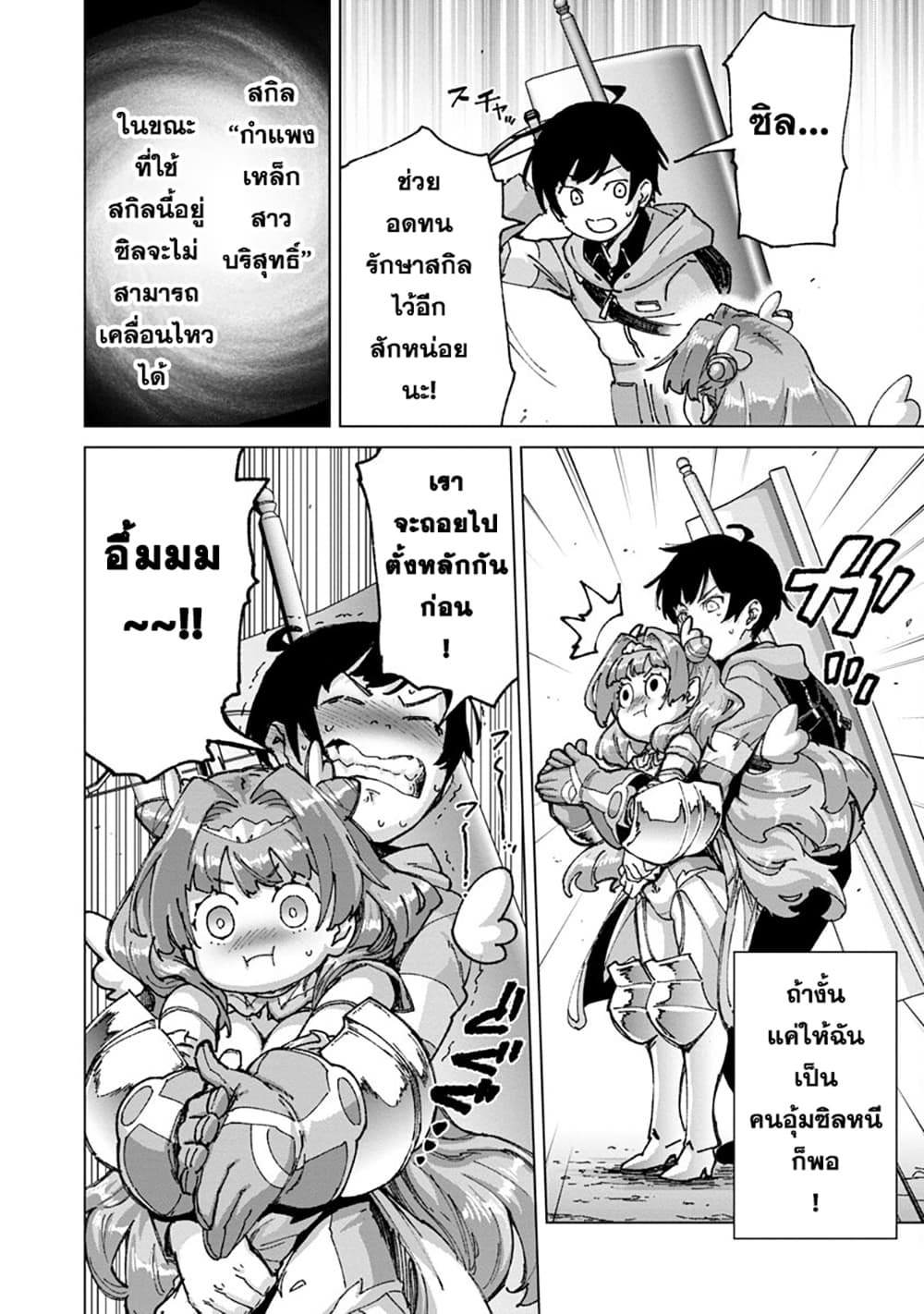 Mob kara Hajimaru Tansaku Eiyuutan page 10