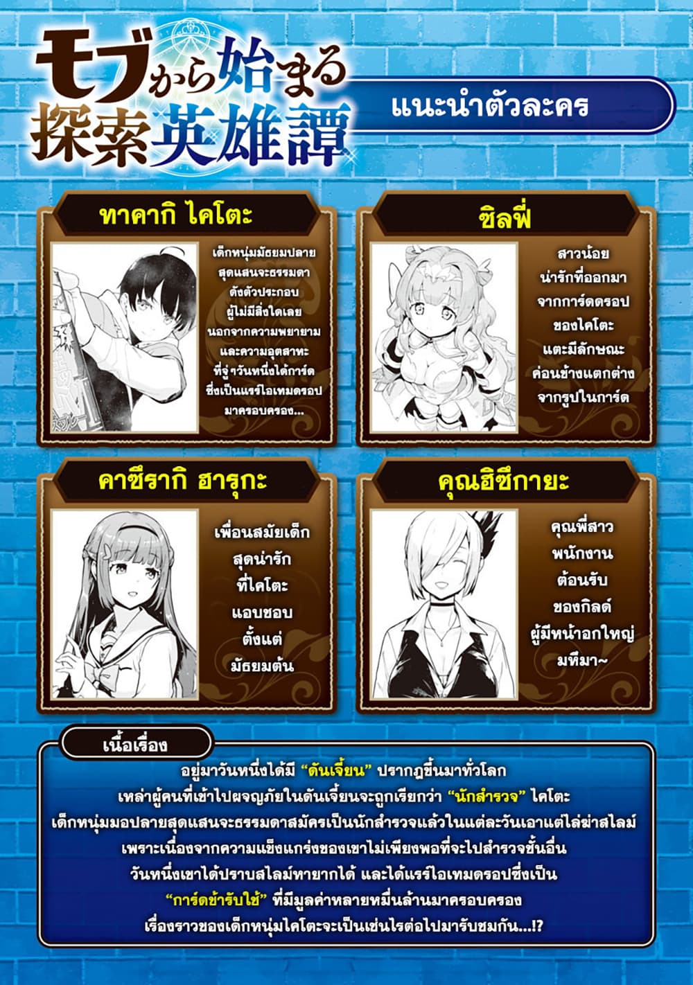 Mob kara Hajimaru Tansaku Eiyuutan page 2