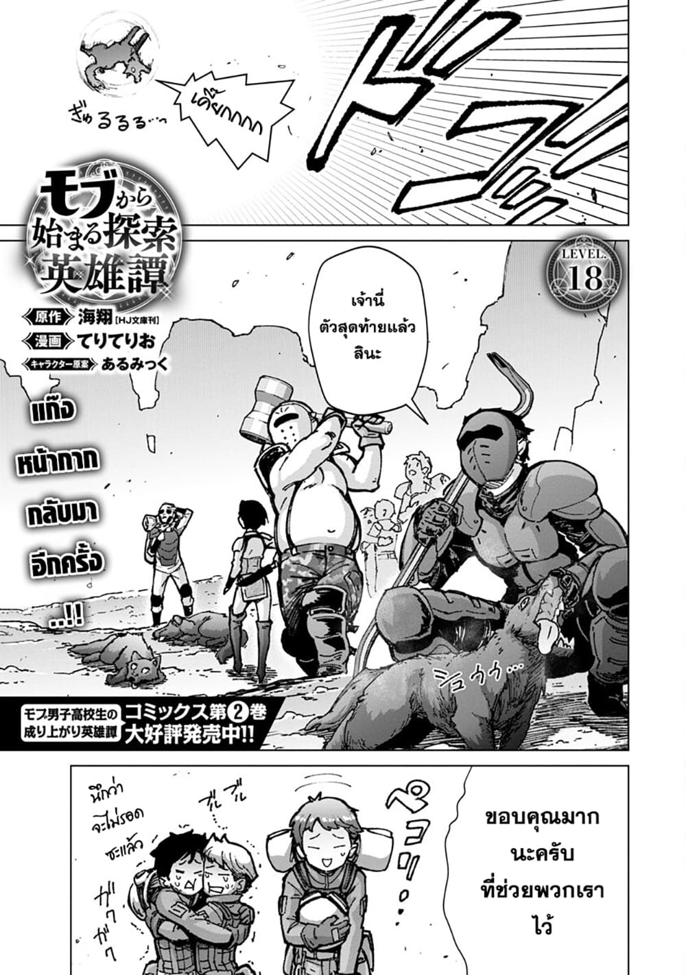 Mob kara Hajimaru Tansaku Eiyuutan page 3