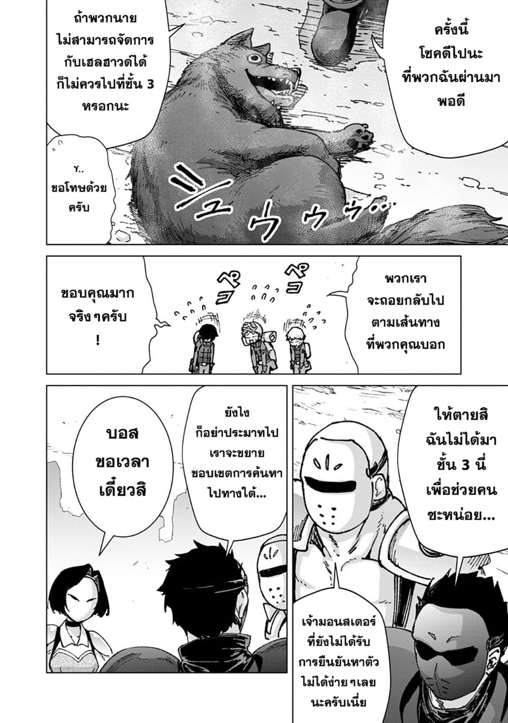 Mob kara Hajimaru Tansaku Eiyuutan page 4