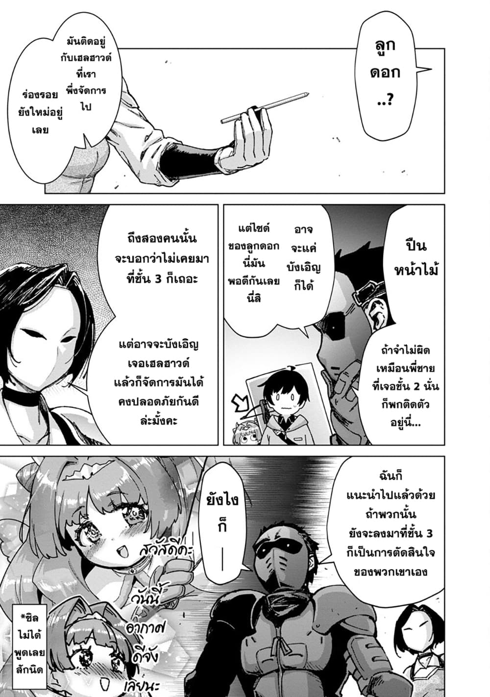 Mob kara Hajimaru Tansaku Eiyuutan page 5