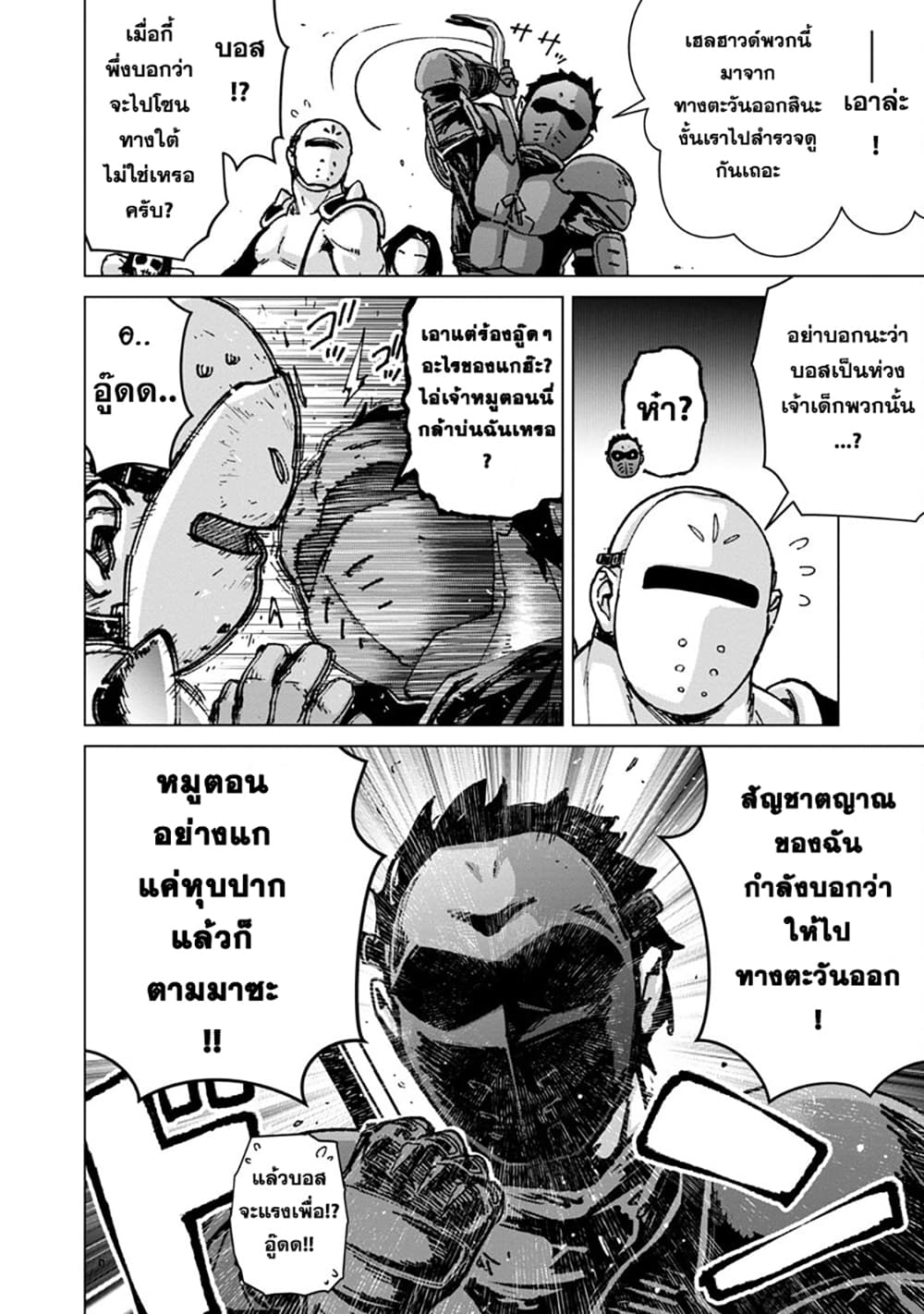 Mob kara Hajimaru Tansaku Eiyuutan page 6