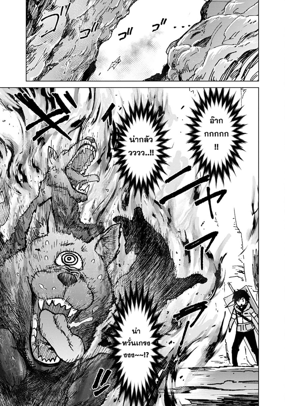 Mob kara Hajimaru Tansaku Eiyuutan page 7