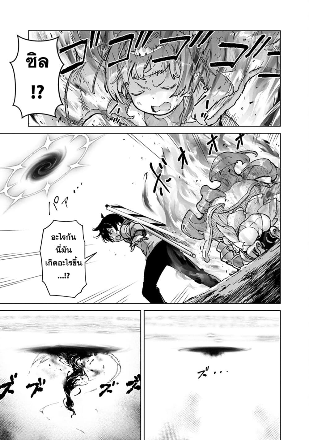Mob kara Hajimaru Tansaku Eiyuutan page 9