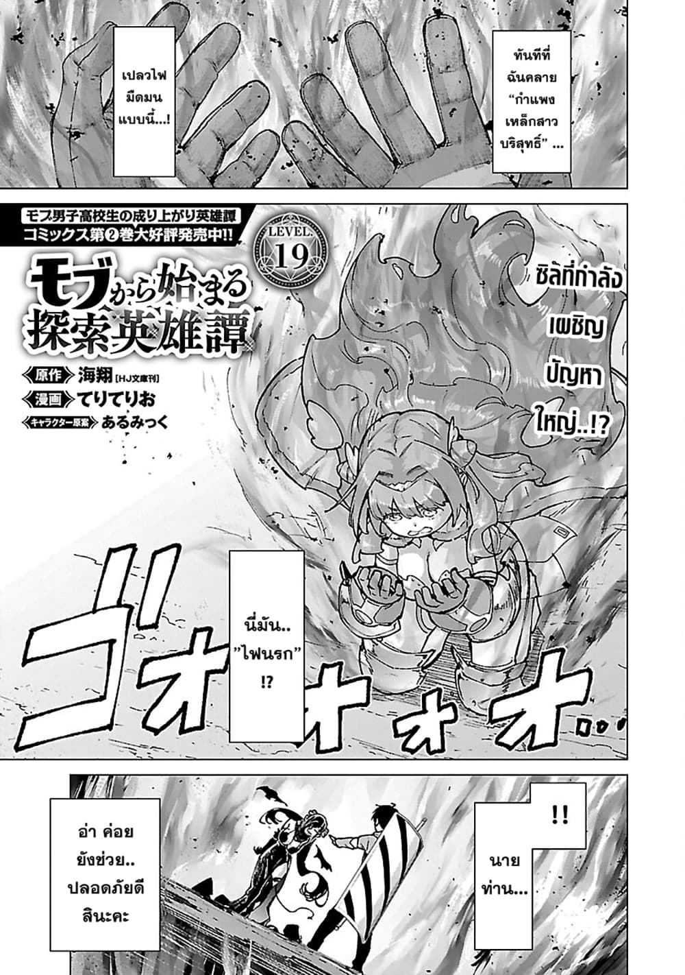 Mob kara Hajimaru Tansaku Eiyuutan page 1