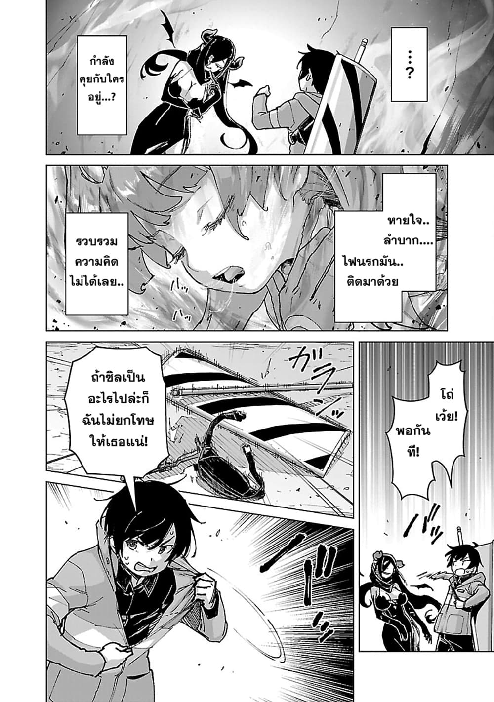 Mob kara Hajimaru Tansaku Eiyuutan page 2