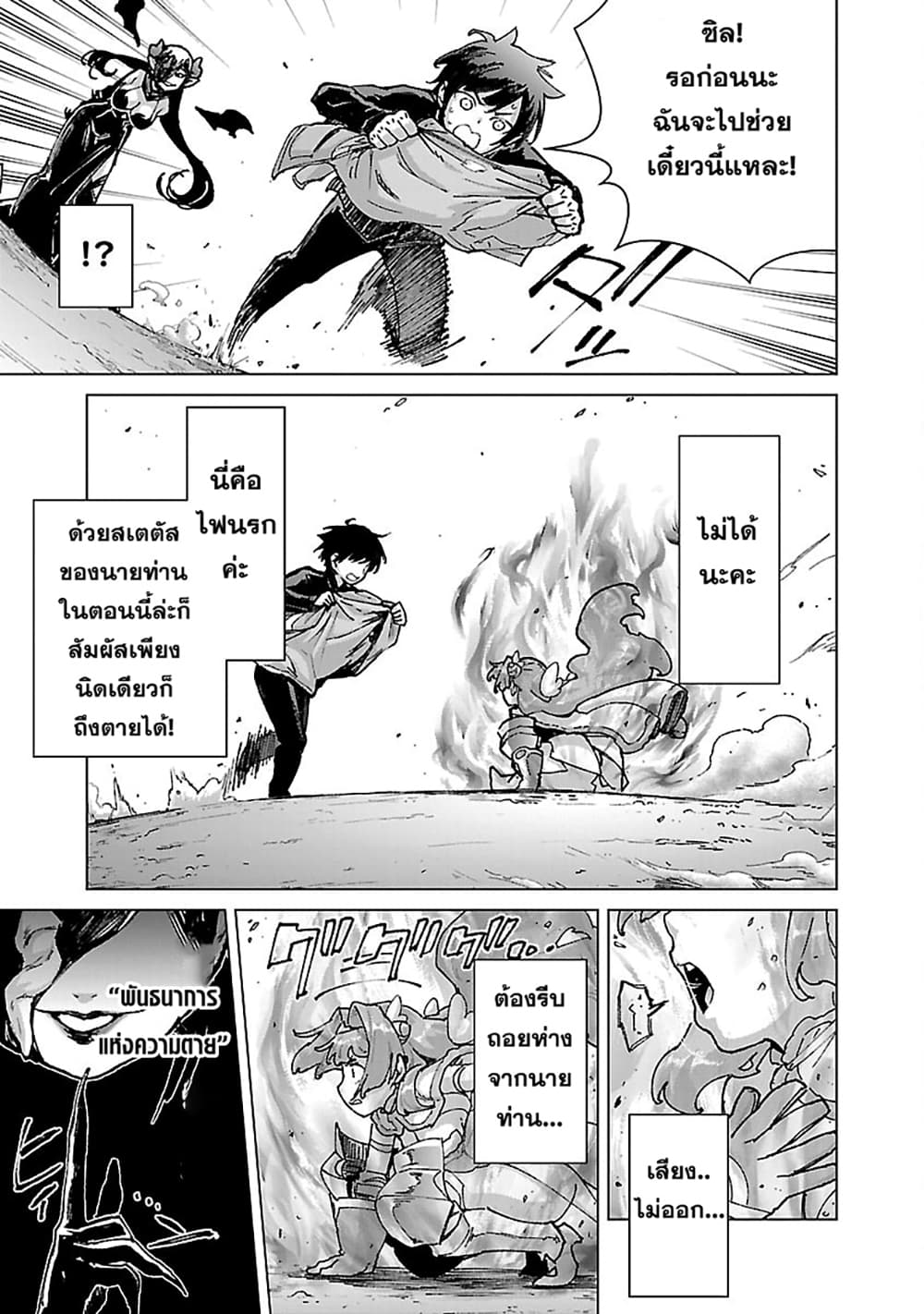 Mob kara Hajimaru Tansaku Eiyuutan page 3