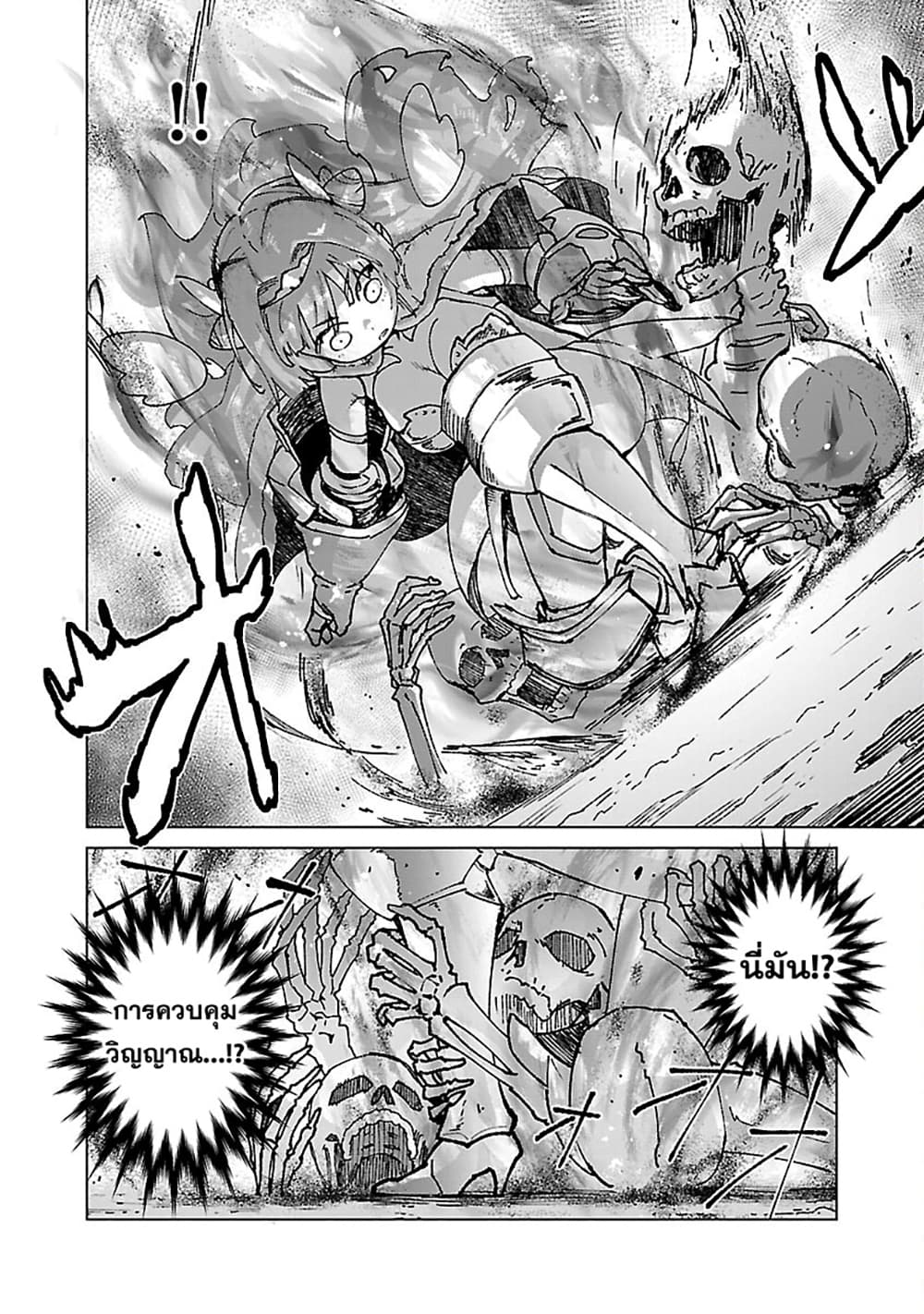 Mob kara Hajimaru Tansaku Eiyuutan page 4