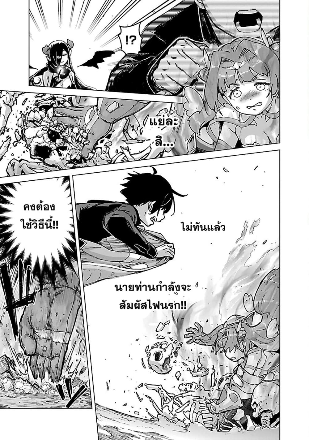 Mob kara Hajimaru Tansaku Eiyuutan page 5