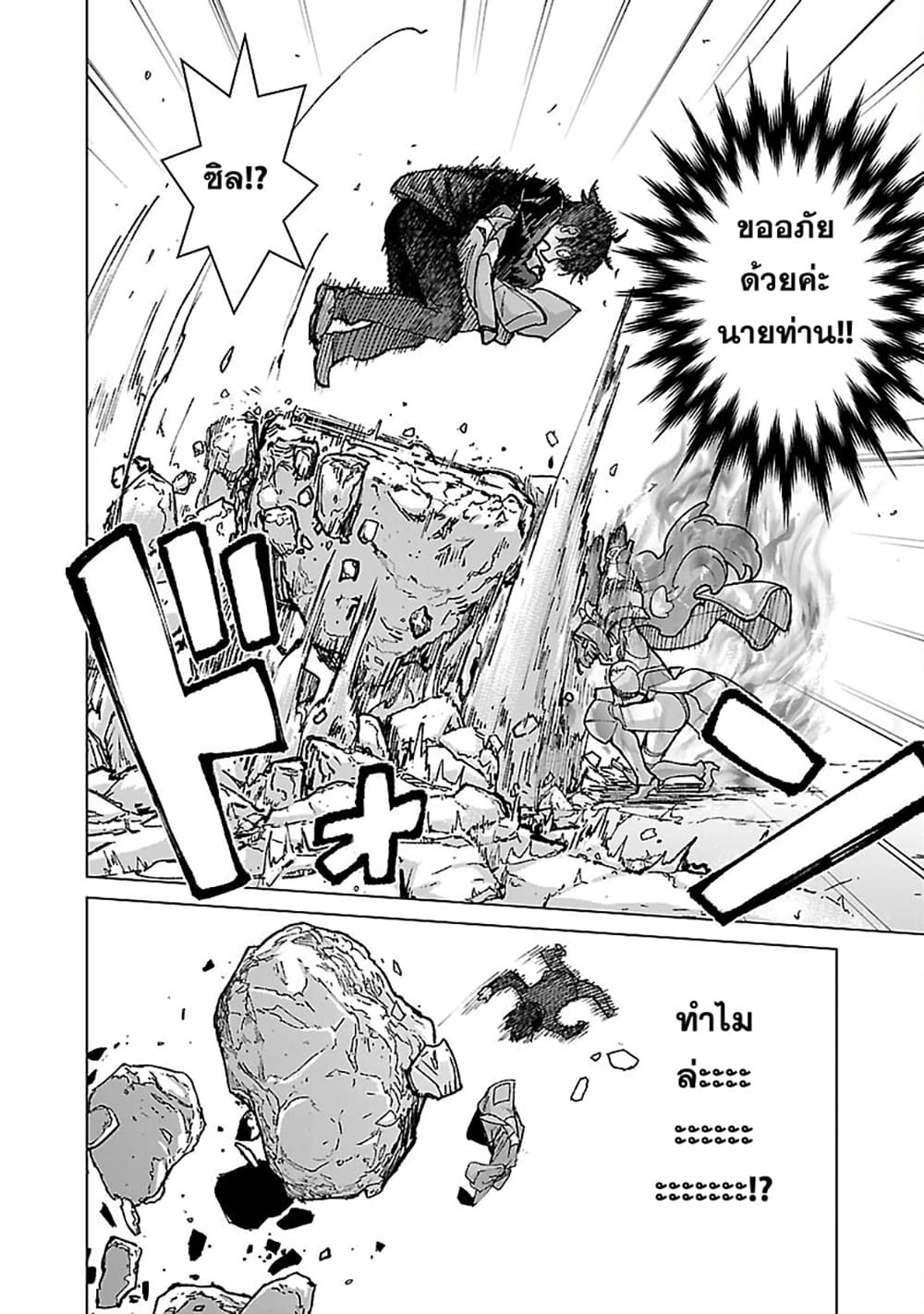 Mob kara Hajimaru Tansaku Eiyuutan page 6