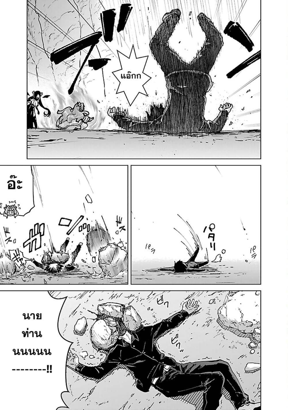 Mob kara Hajimaru Tansaku Eiyuutan page 7