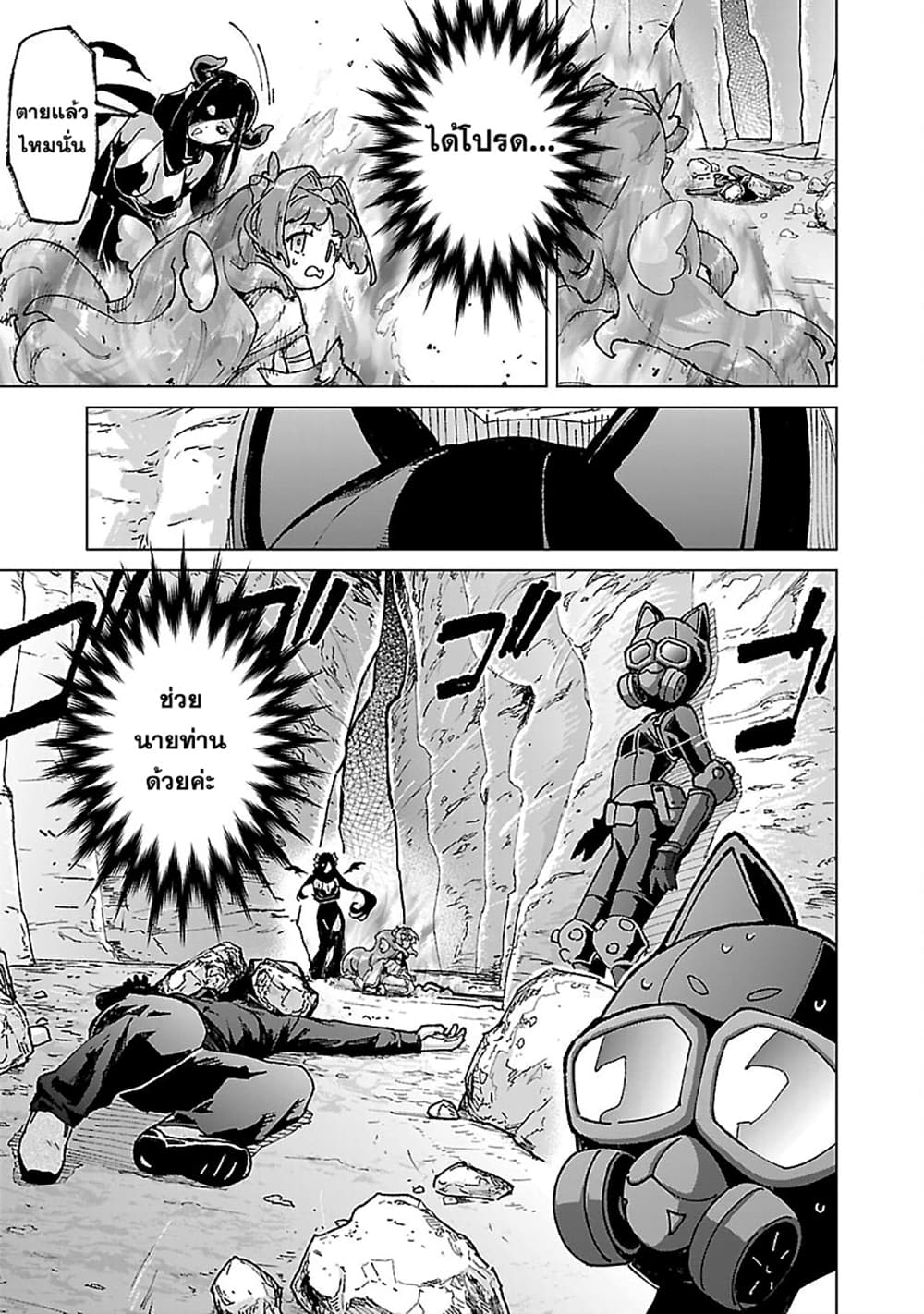 Mob kara Hajimaru Tansaku Eiyuutan page 9