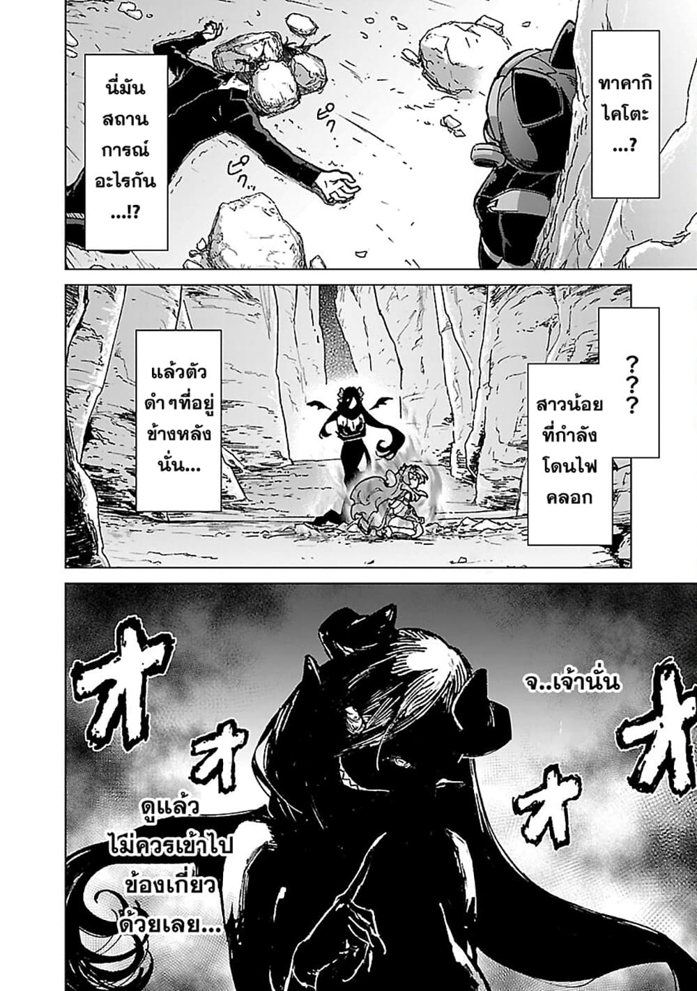 Mob kara Hajimaru Tansaku Eiyuutan page 10
