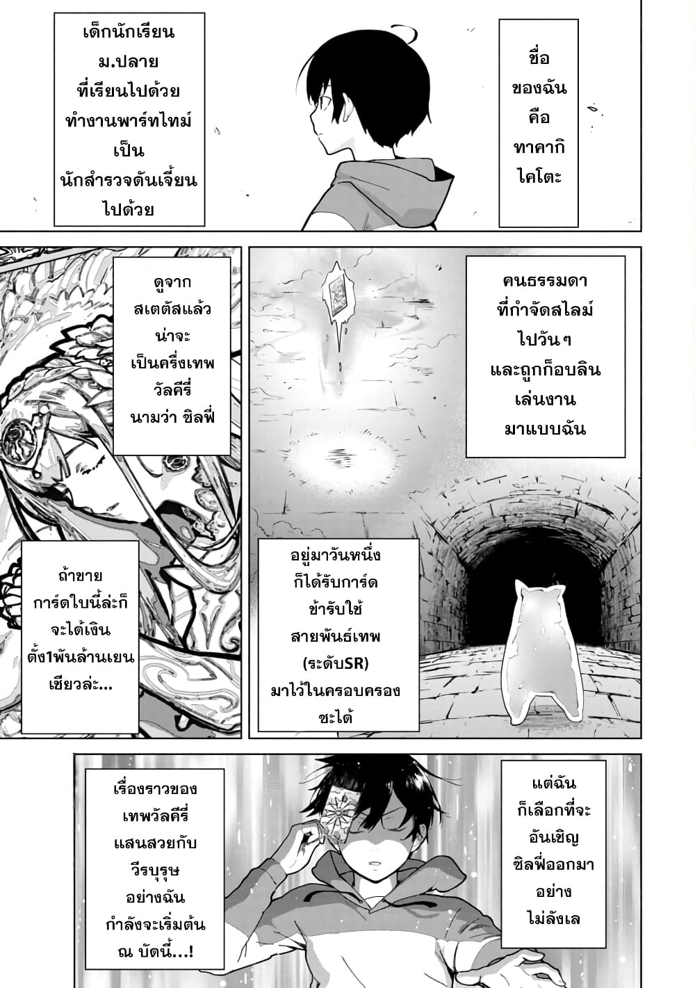 Mob kara Hajimaru Tansaku Eiyuutan page 2