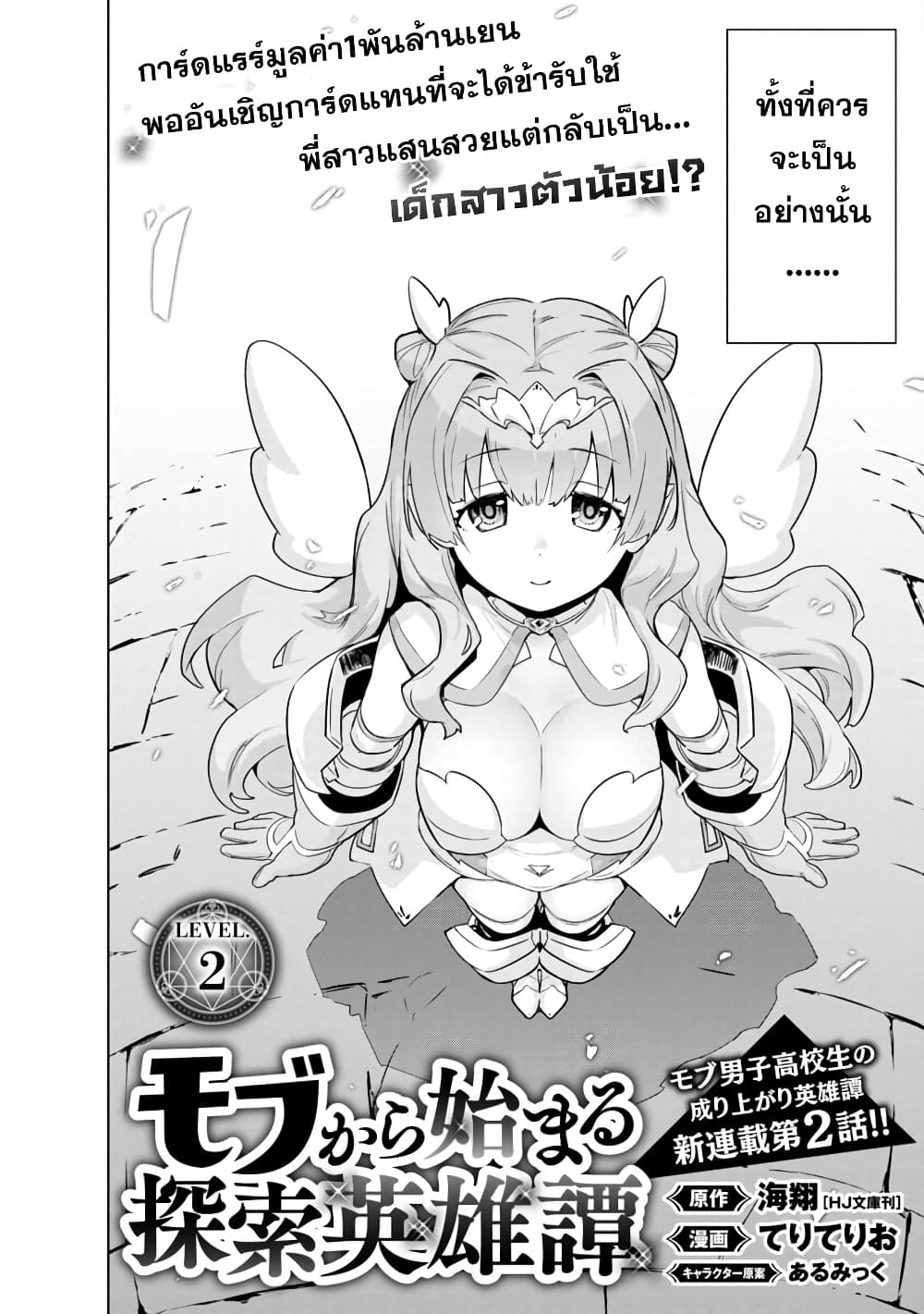 Mob kara Hajimaru Tansaku Eiyuutan page 3
