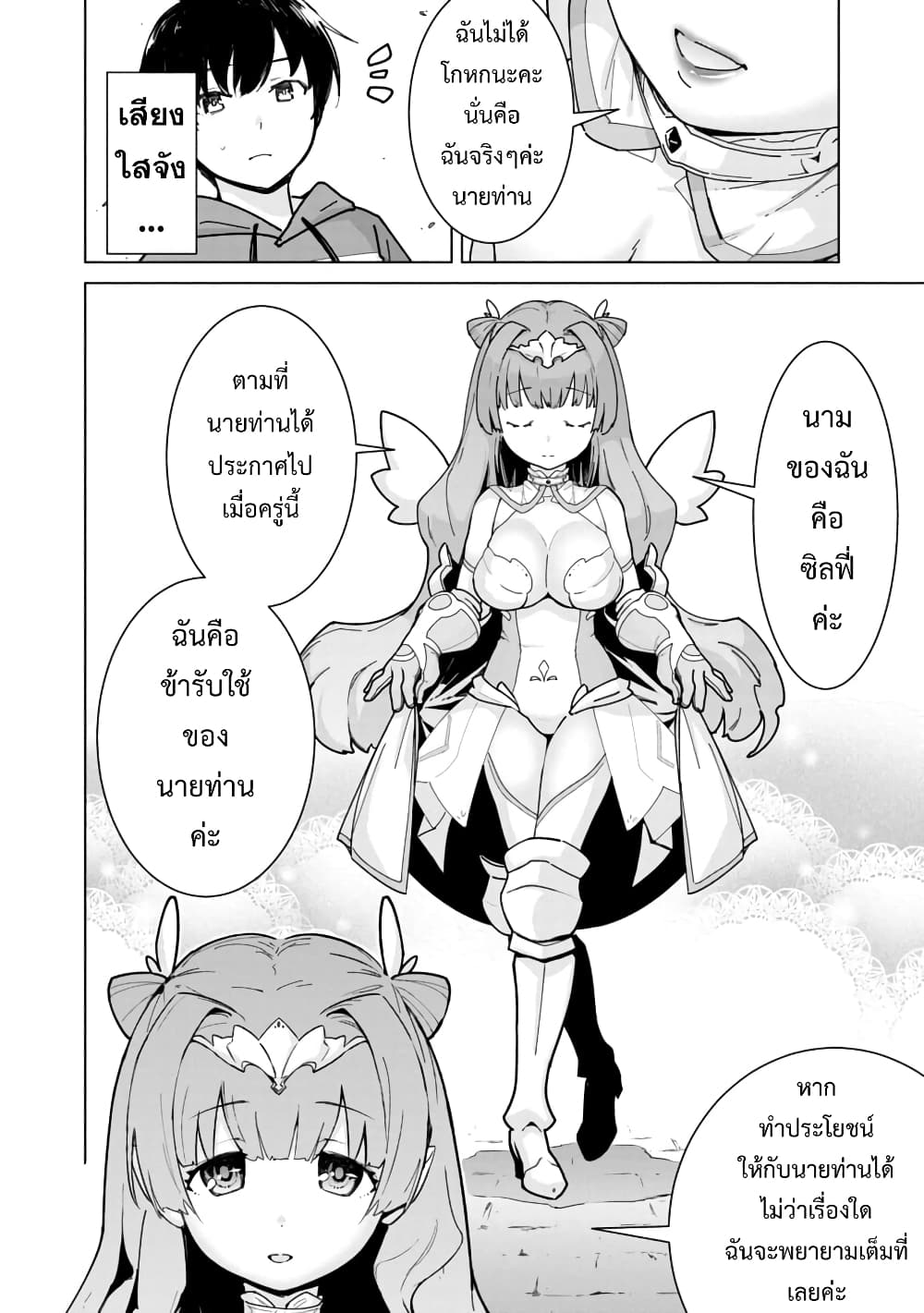 Mob kara Hajimaru Tansaku Eiyuutan page 5