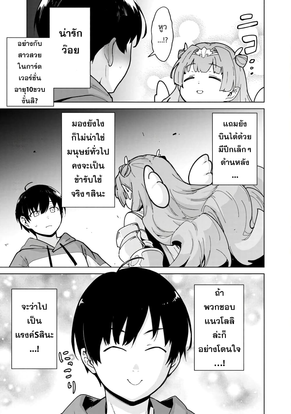 Mob kara Hajimaru Tansaku Eiyuutan page 6
