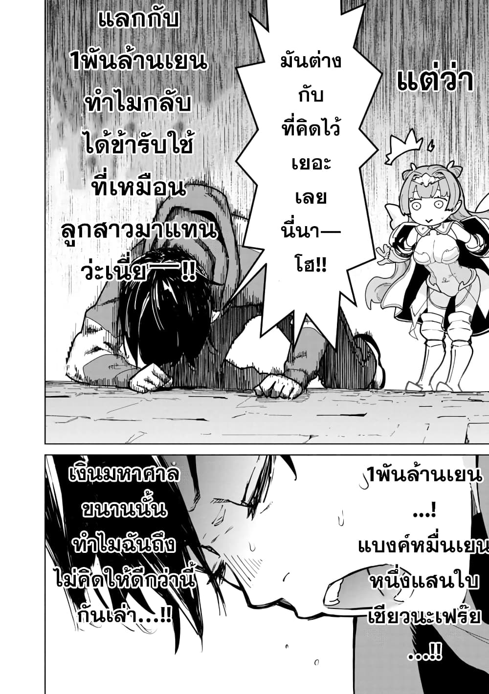 Mob kara Hajimaru Tansaku Eiyuutan page 7