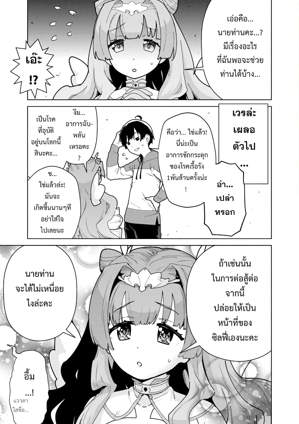 Mob kara Hajimaru Tansaku Eiyuutan page 8