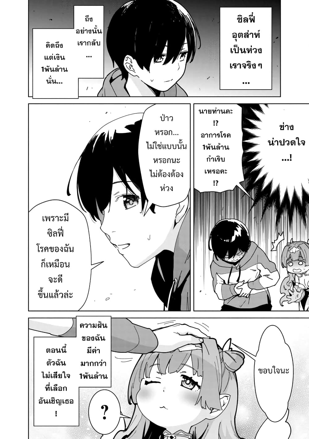 Mob kara Hajimaru Tansaku Eiyuutan page 9