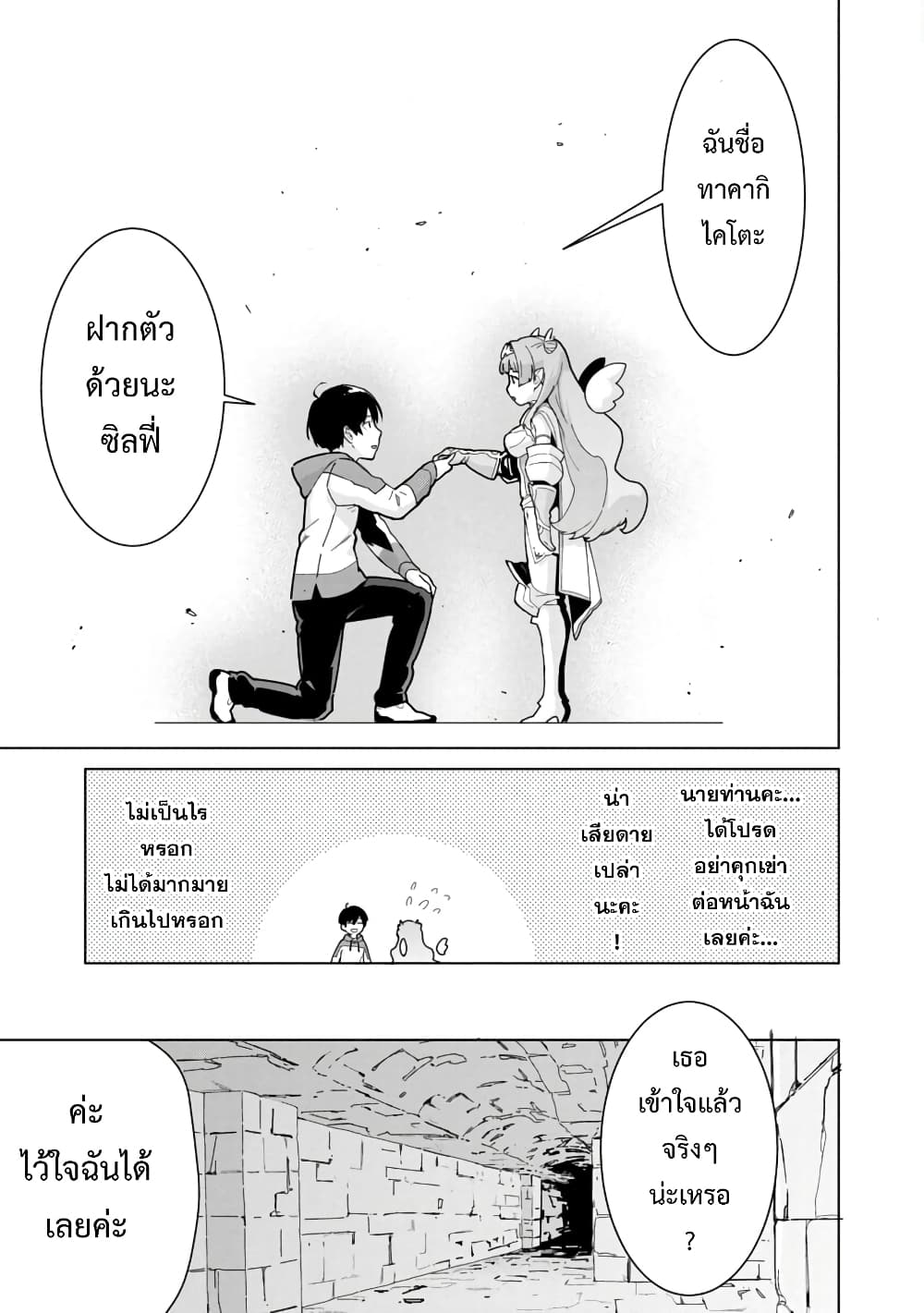Mob kara Hajimaru Tansaku Eiyuutan page 10