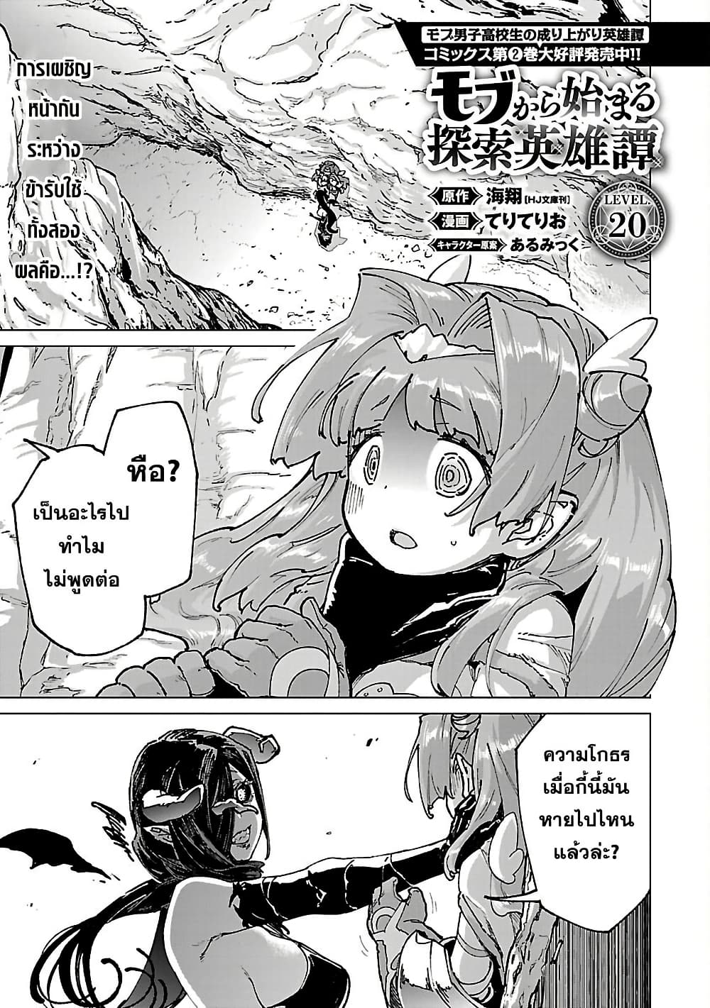 Mob kara Hajimaru Tansaku Eiyuutan page 2