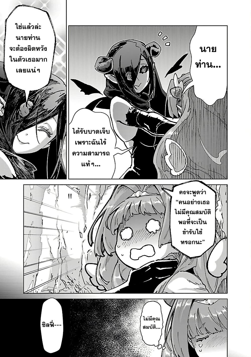 Mob kara Hajimaru Tansaku Eiyuutan page 4
