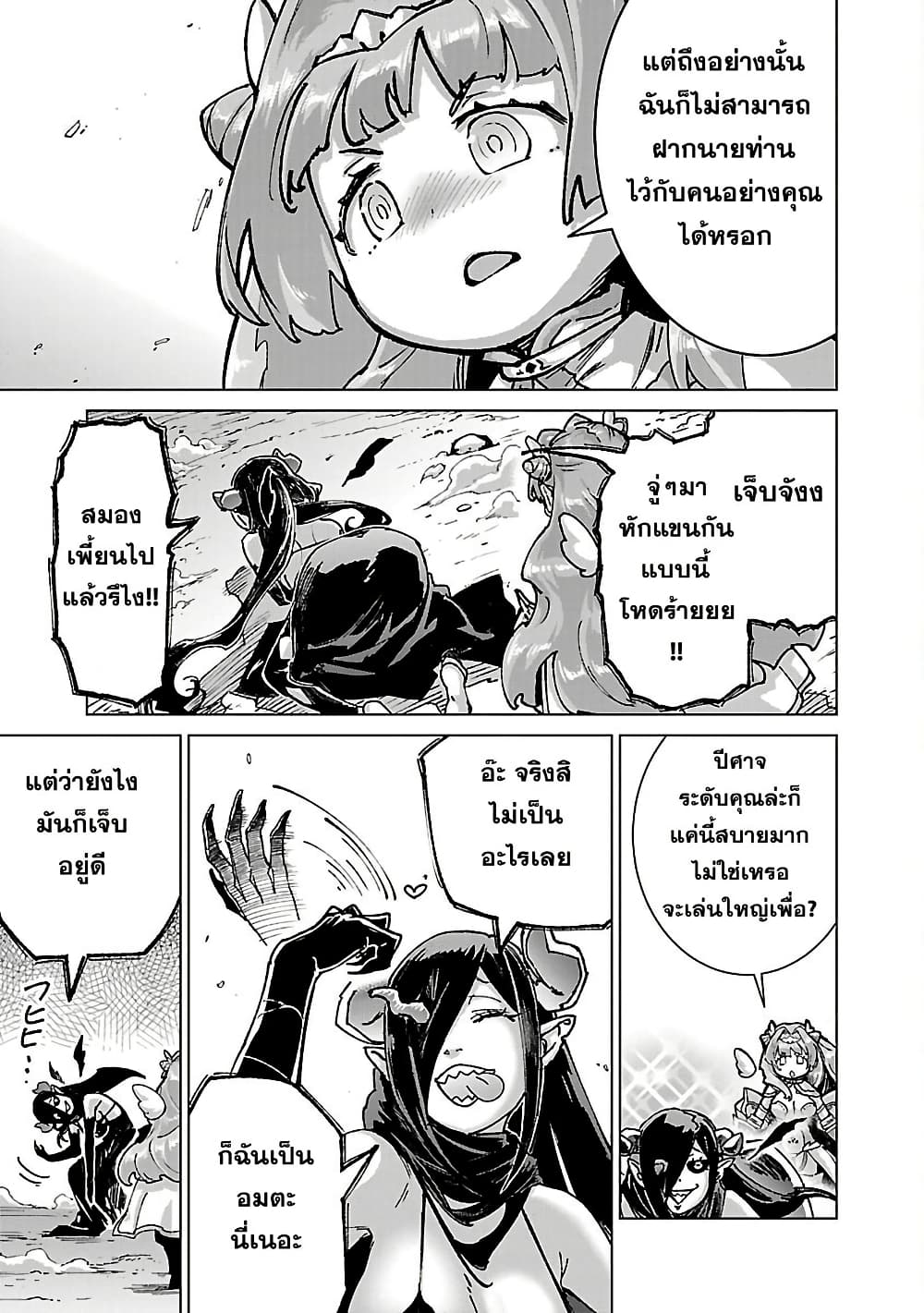 Mob kara Hajimaru Tansaku Eiyuutan page 8