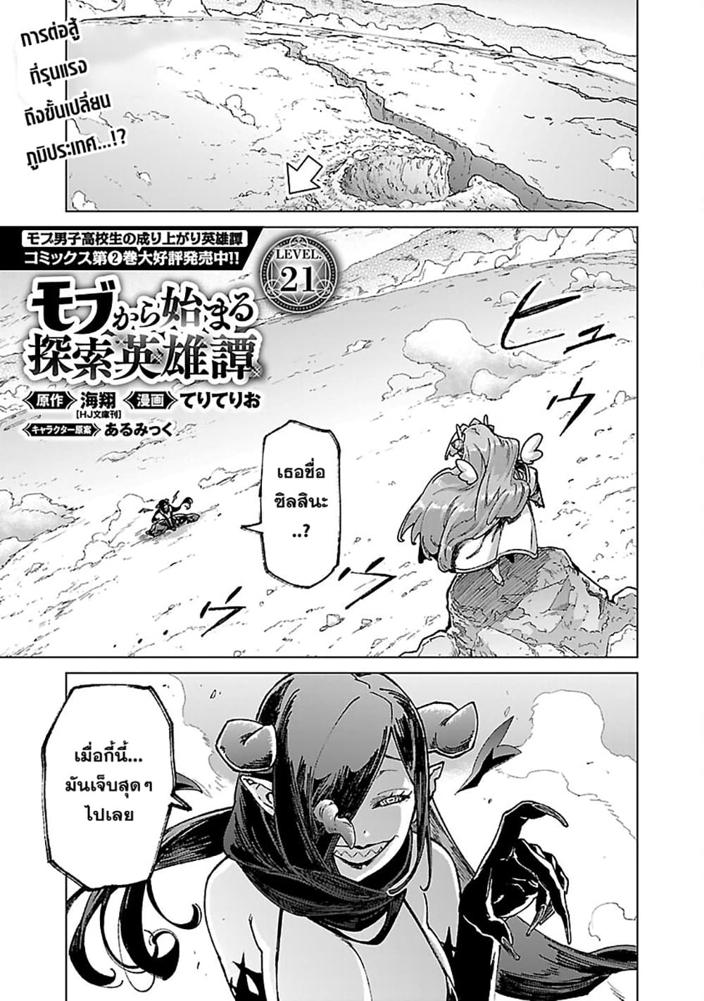 Mob kara Hajimaru Tansaku Eiyuutan page 1