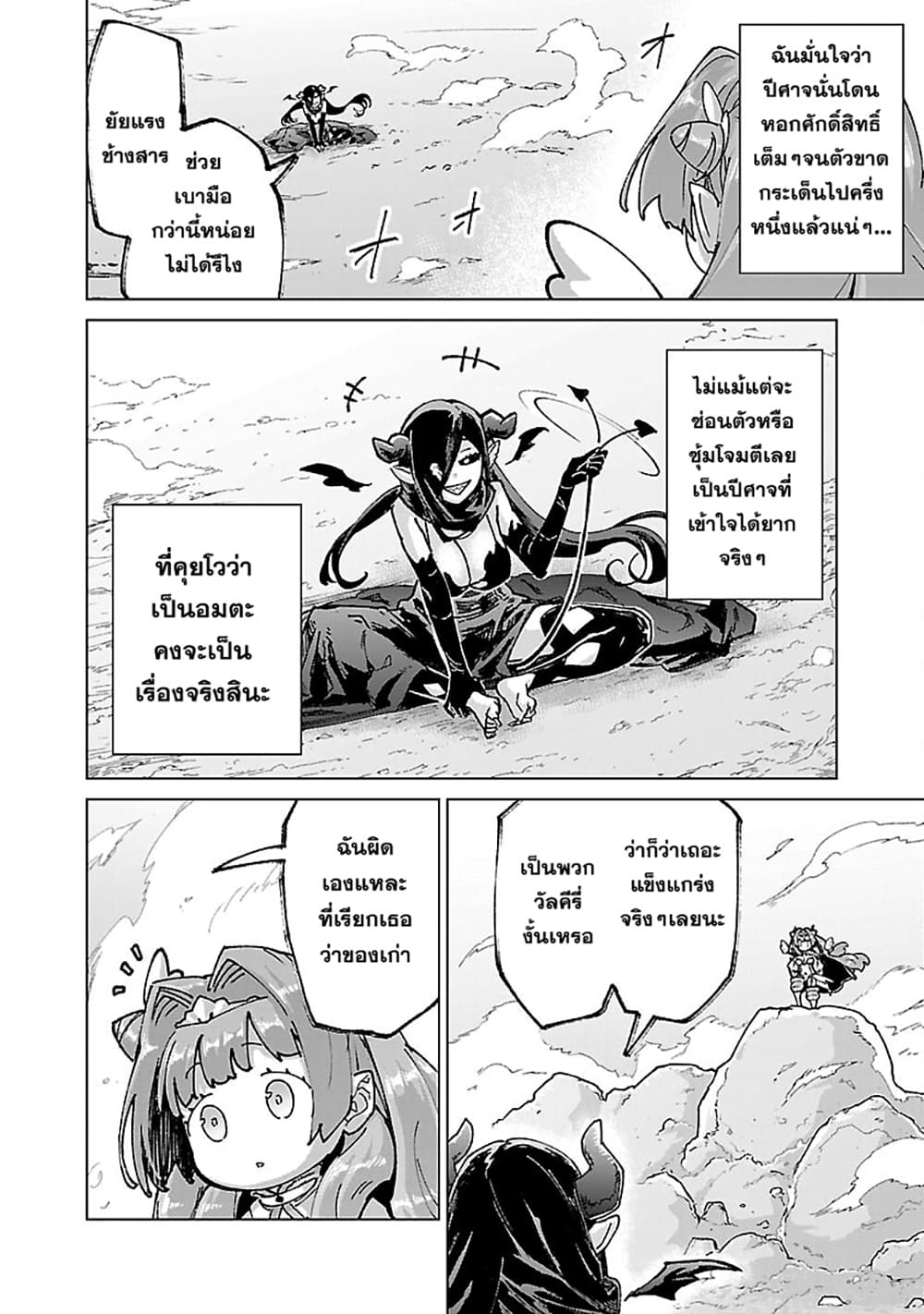 Mob kara Hajimaru Tansaku Eiyuutan page 2