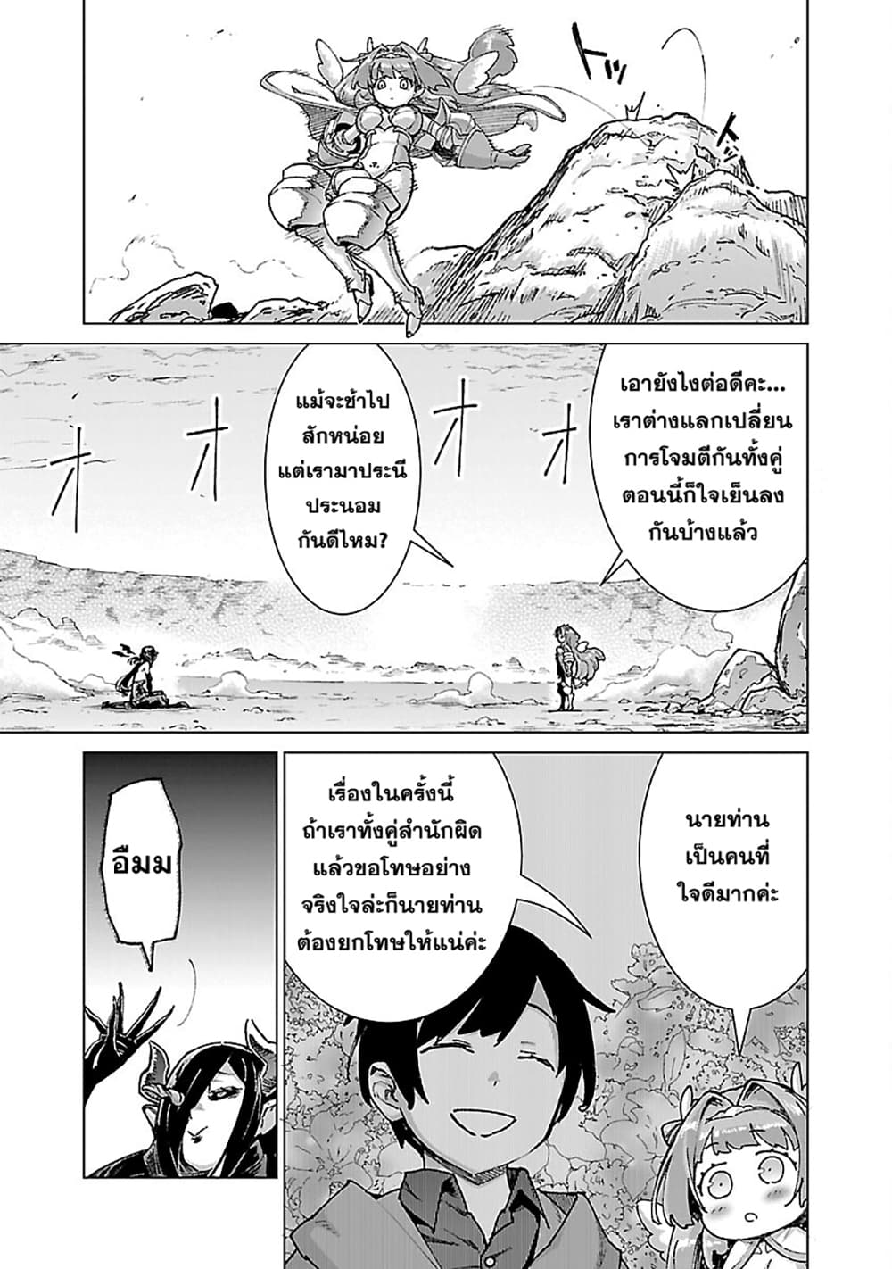 Mob kara Hajimaru Tansaku Eiyuutan page 3