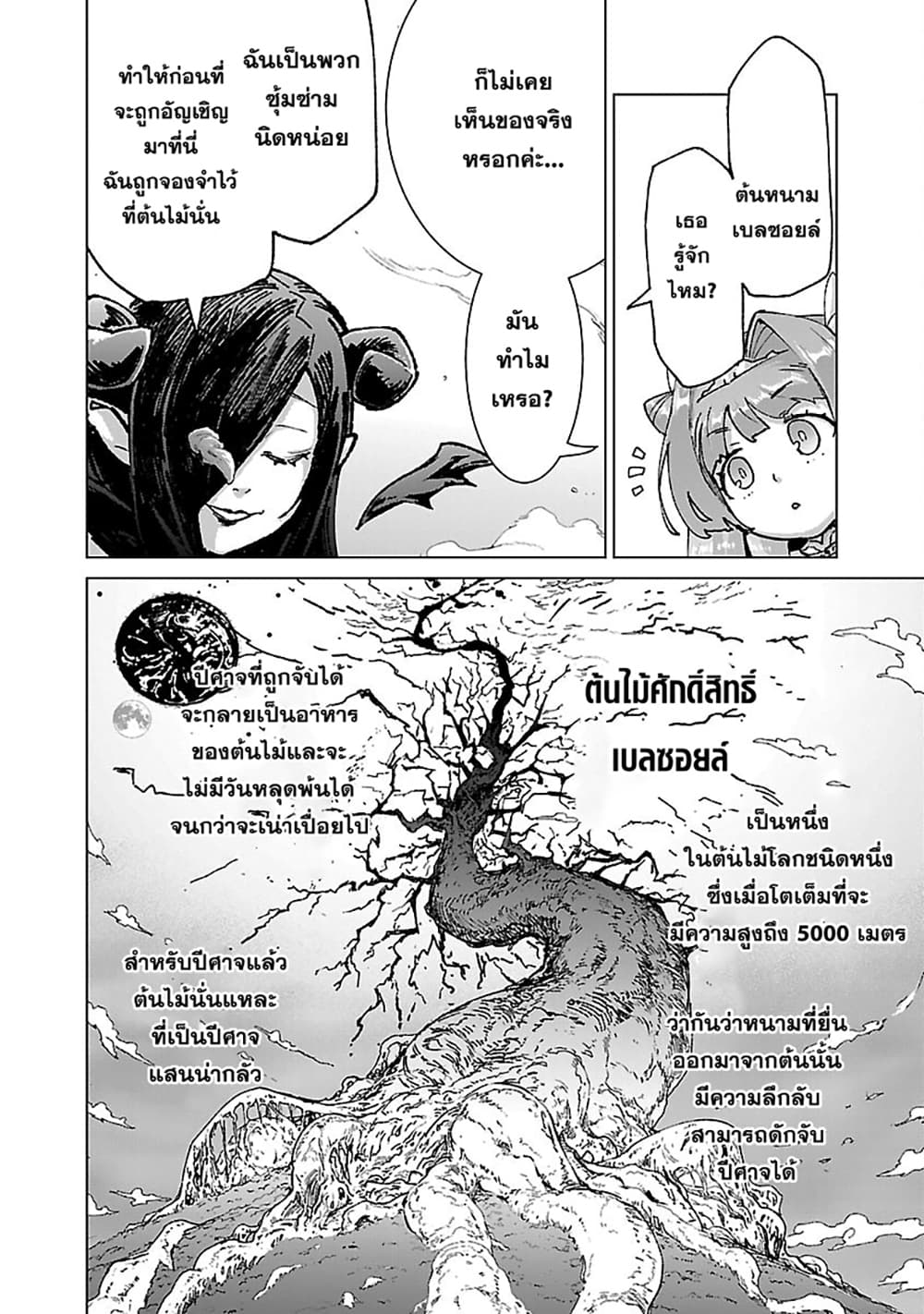 Mob kara Hajimaru Tansaku Eiyuutan page 4