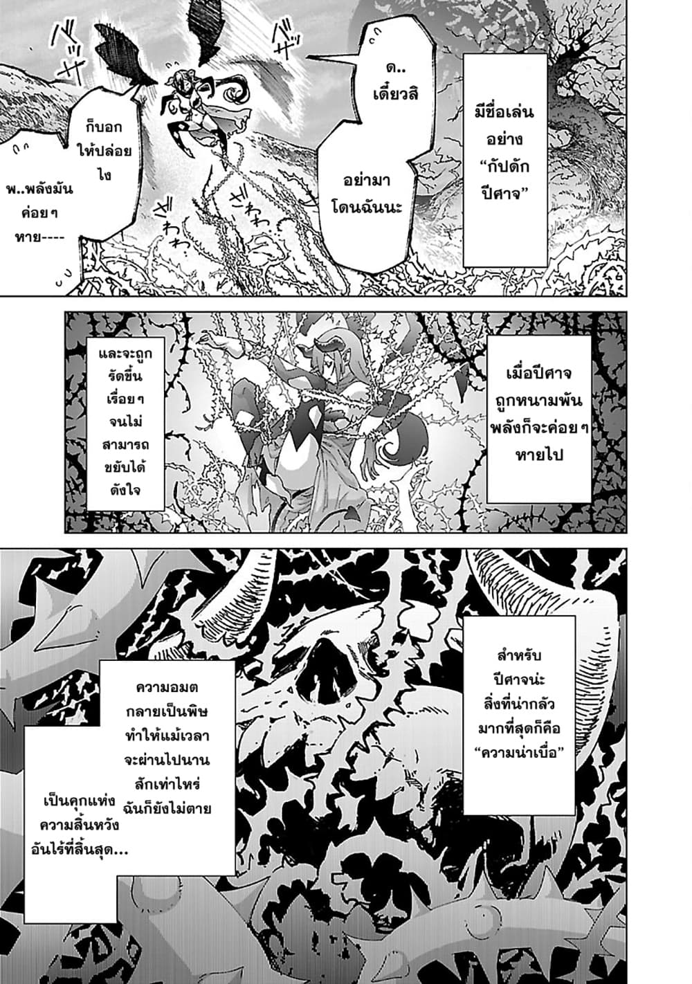 Mob kara Hajimaru Tansaku Eiyuutan page 5