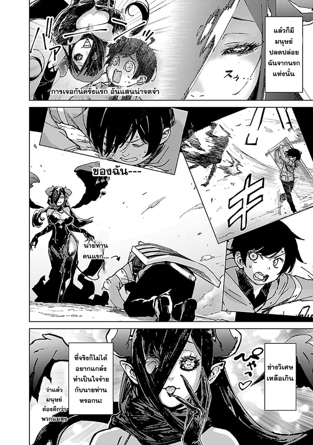 Mob kara Hajimaru Tansaku Eiyuutan page 6