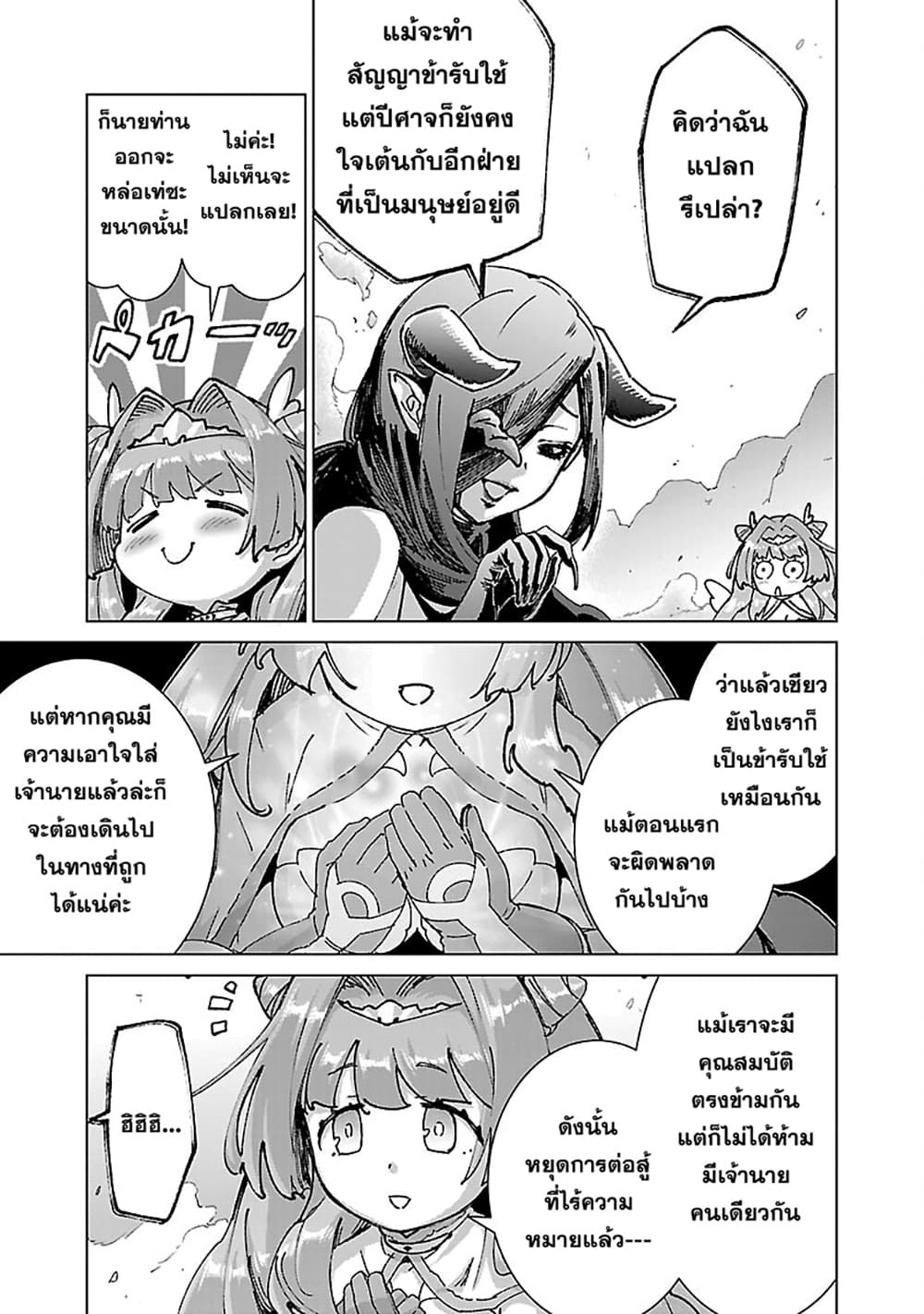 Mob kara Hajimaru Tansaku Eiyuutan page 7