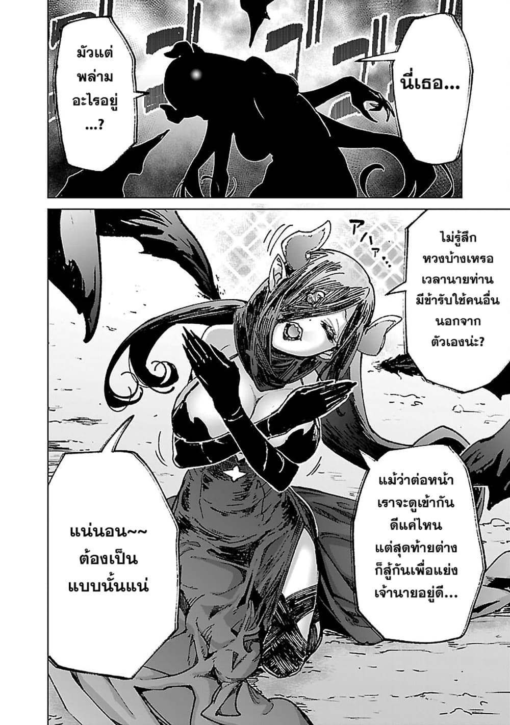 Mob kara Hajimaru Tansaku Eiyuutan page 8