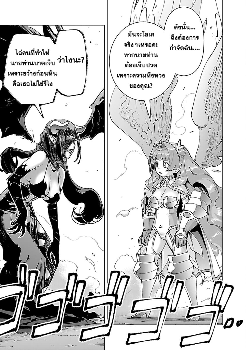 Mob kara Hajimaru Tansaku Eiyuutan page 9