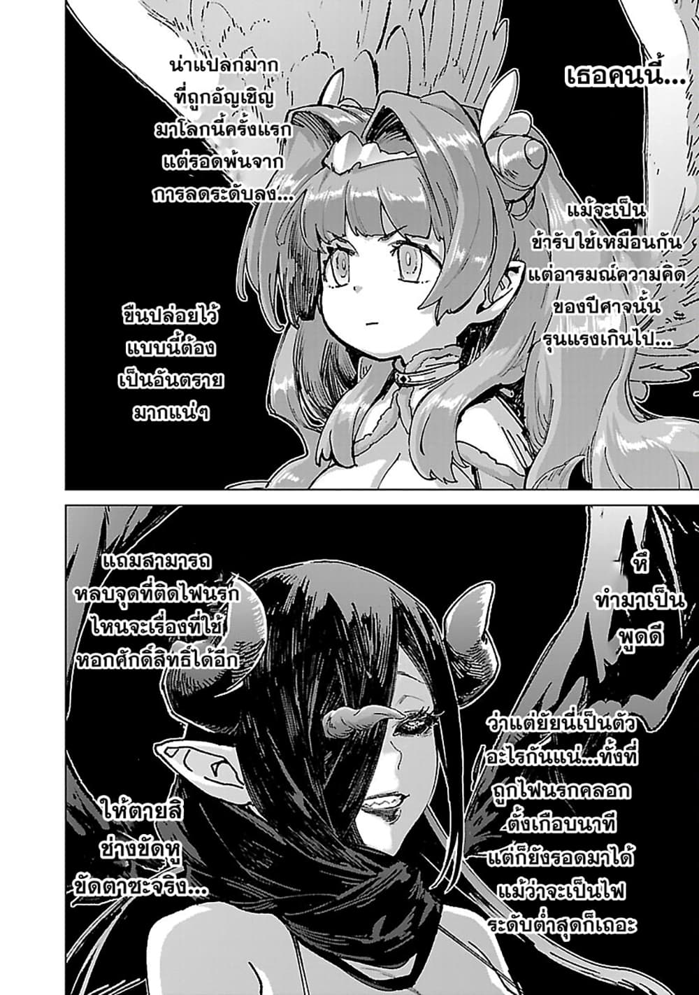 Mob kara Hajimaru Tansaku Eiyuutan page 10