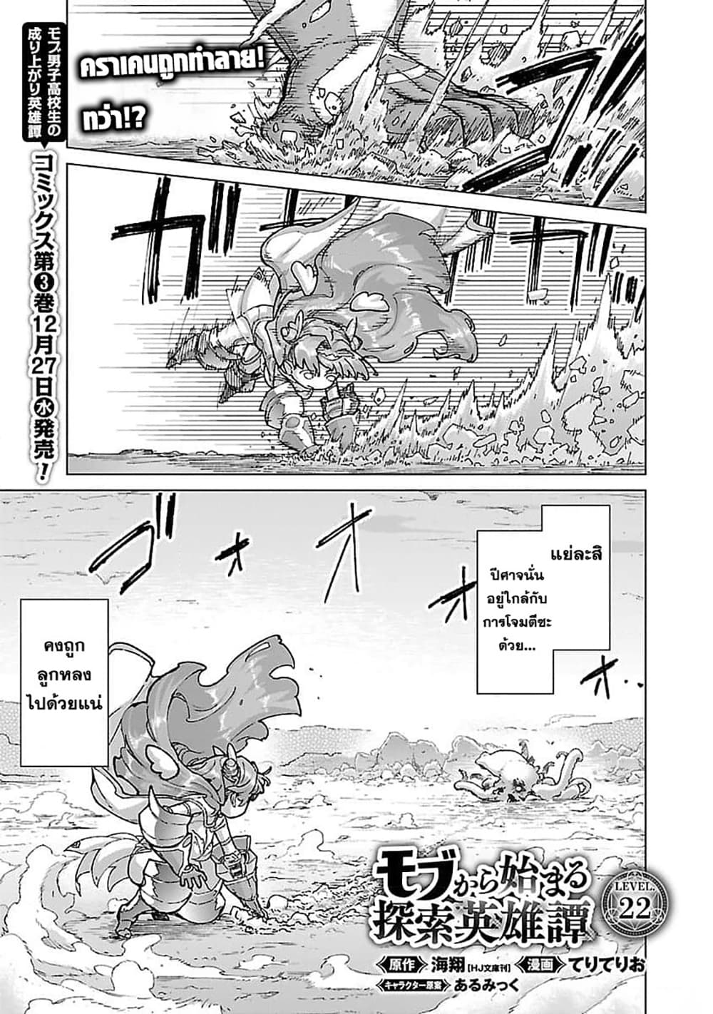 Mob kara Hajimaru Tansaku Eiyuutan page 3