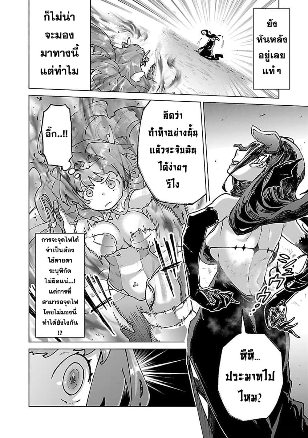 Mob kara Hajimaru Tansaku Eiyuutan page 6