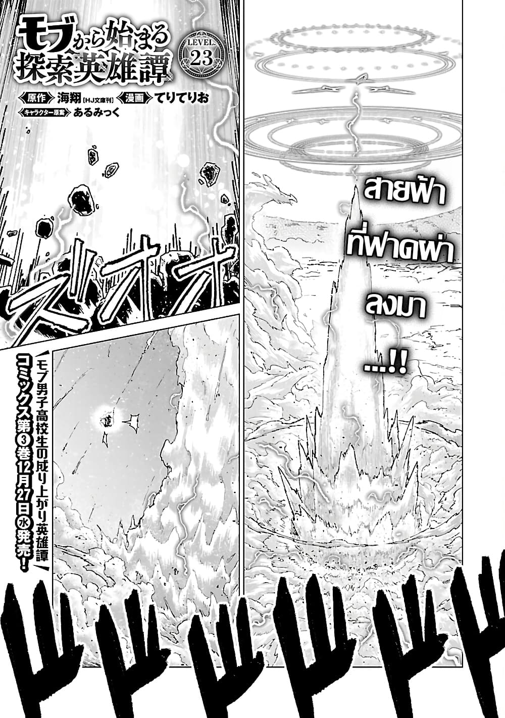 Mob kara Hajimaru Tansaku Eiyuutan page 2