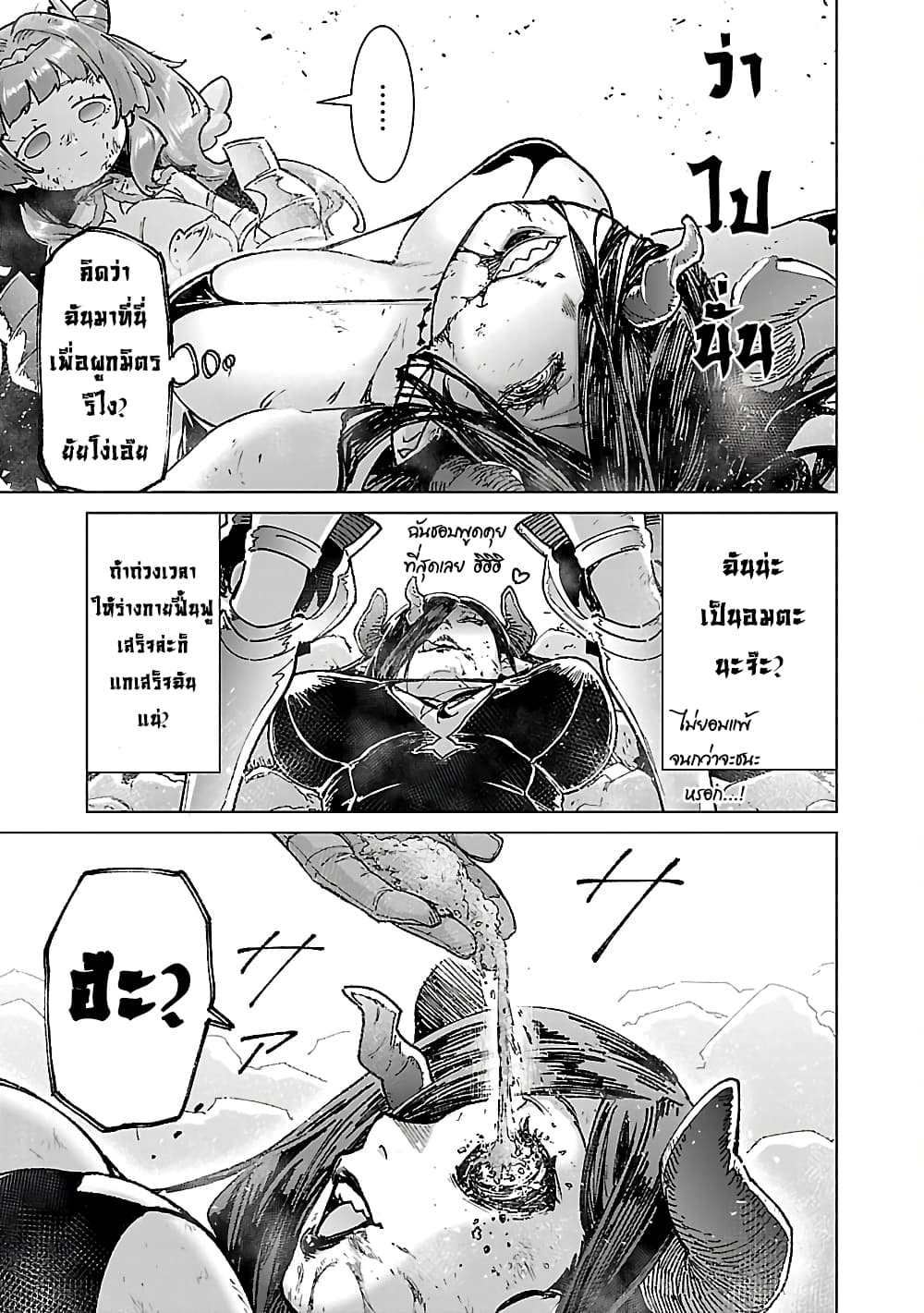 Mob kara Hajimaru Tansaku Eiyuutan page 8
