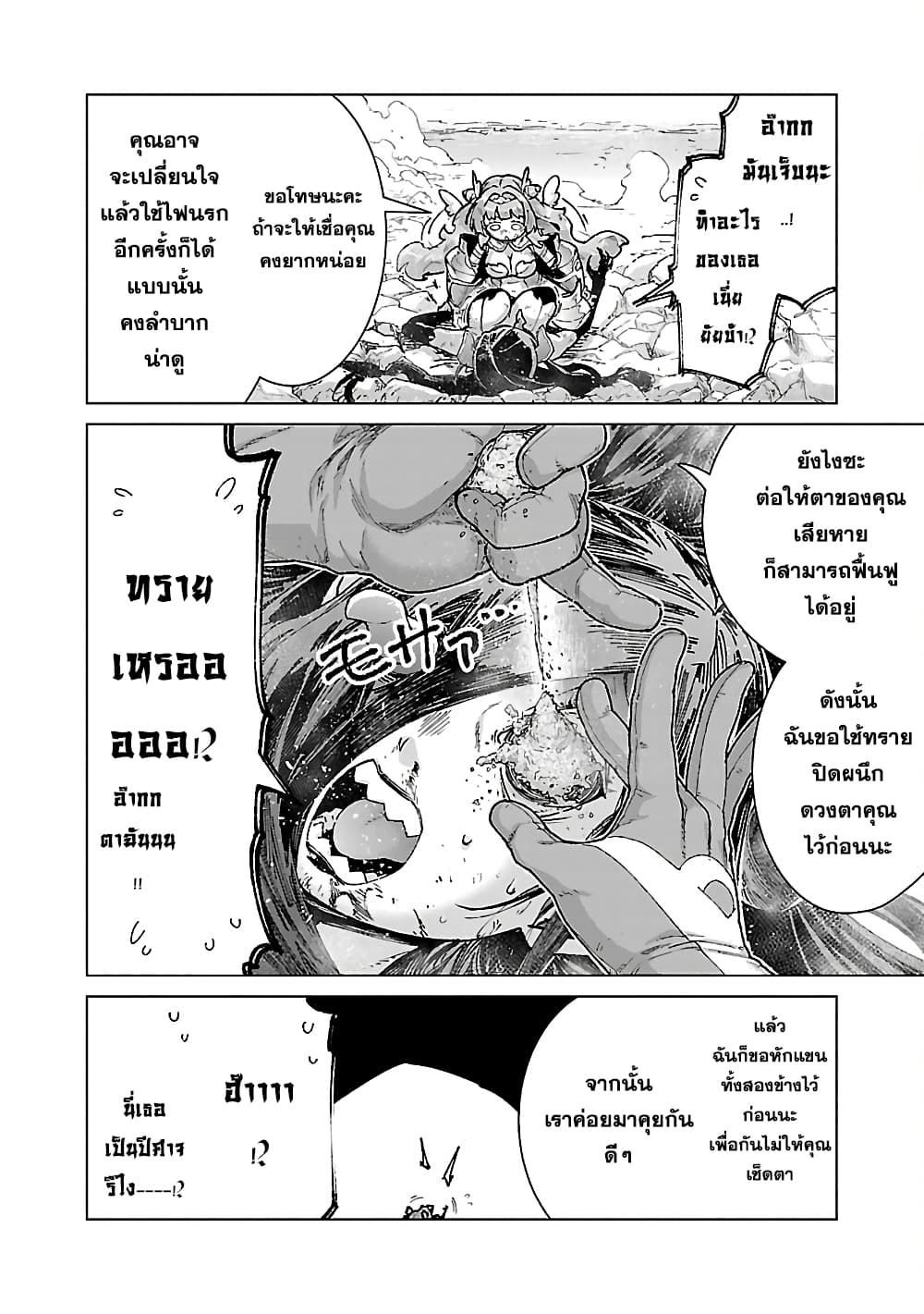 Mob kara Hajimaru Tansaku Eiyuutan page 9