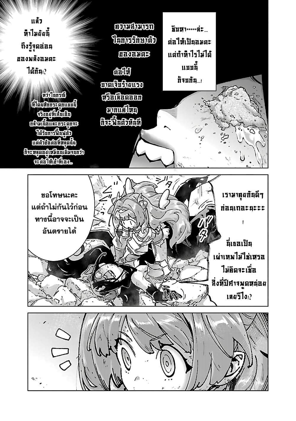 Mob kara Hajimaru Tansaku Eiyuutan page 10